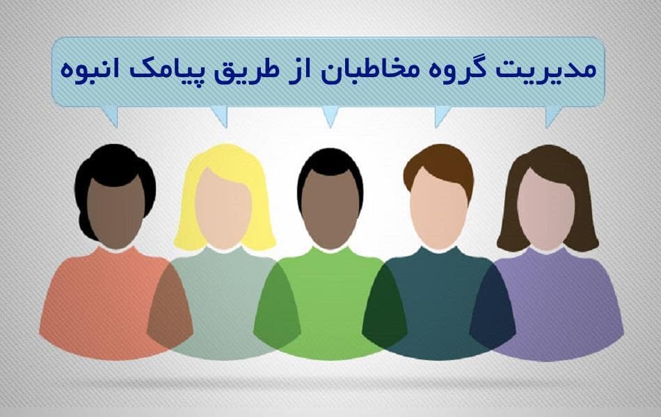 sending-mass-sms-communicate-contacts