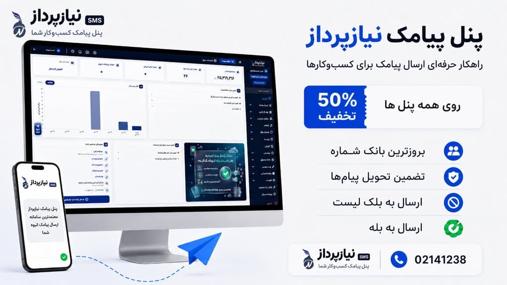 پنل اس ام اس چیست و چه ویژگیهایی دارد-پنل اس ام اس